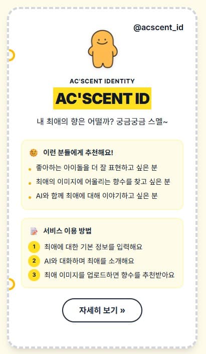 AI 챗봇 기반 성향 분석